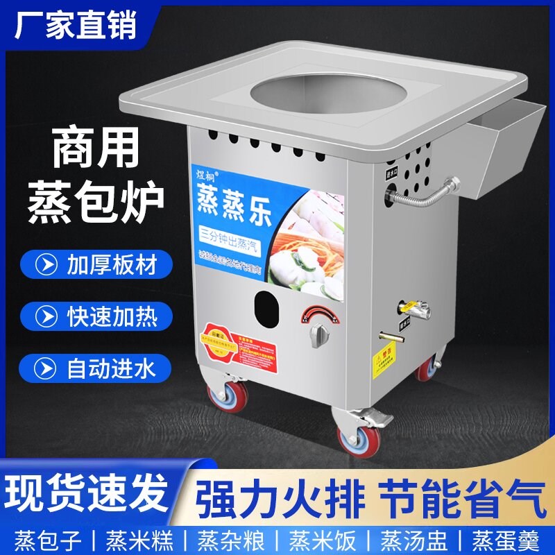 蒸包炉商用防干 干烧节能多功能燃气电蒸包L子机小笼包蒸炉肠粉机