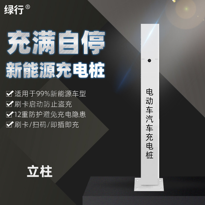 绿行新能源电r动汽车充电桩壁挂款立柱