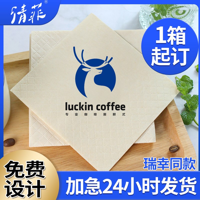 纸巾定制可印logo餐巾纸商用咖啡店餐饮专用餐厅方形方巾纸酒吧