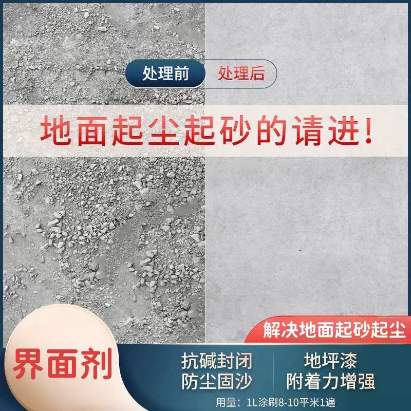 水泥地面渗透固化剂起砂处理剂混凝土抗碱加M硬地面防起灰封闭底