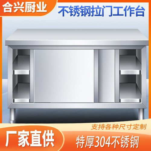 304加厚不锈钢工作台厨房操作台推拉门置物架面板橱柜切菜台