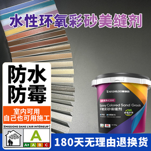 水性环氧彩砂美缝剂地砖瓷砖客厅卧室家用防水防霉缝隙填充胶