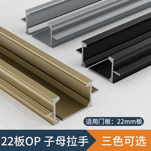 22mm门板衣柜子母拉手一门到顶隐E形OP款柜门嵌入式高档黑色把手
