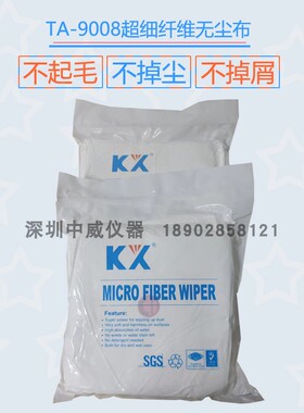 擦拭无尘布TA9008(9*9 100PC/包)工业擦拭布除尘布6寸9寸