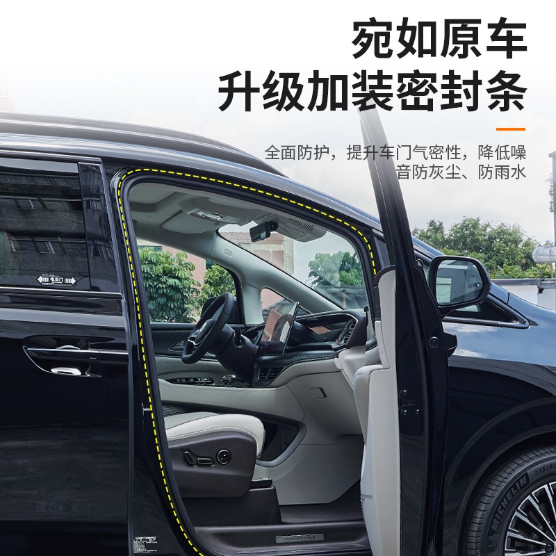 适用腾势D9车门隔音密封条机盖防水胶条门框防风防尘降噪音改装件