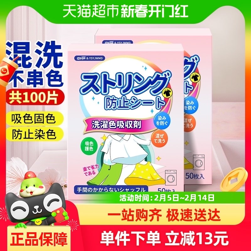 洁宜佳防串色吸色片50片*2盒洗衣护色洗衣机防染色掉色泡泡纸隔色