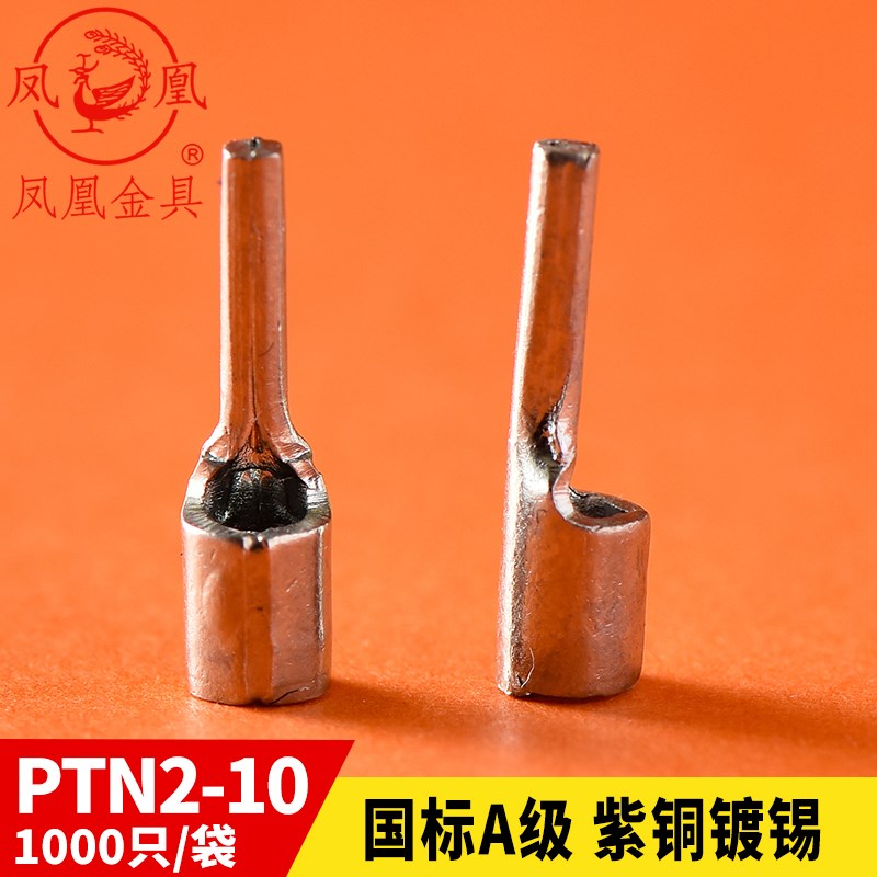 凤凰针型裸端头PTN2-10 针形裸端头I 冷压端子 插针 紫铜焊口