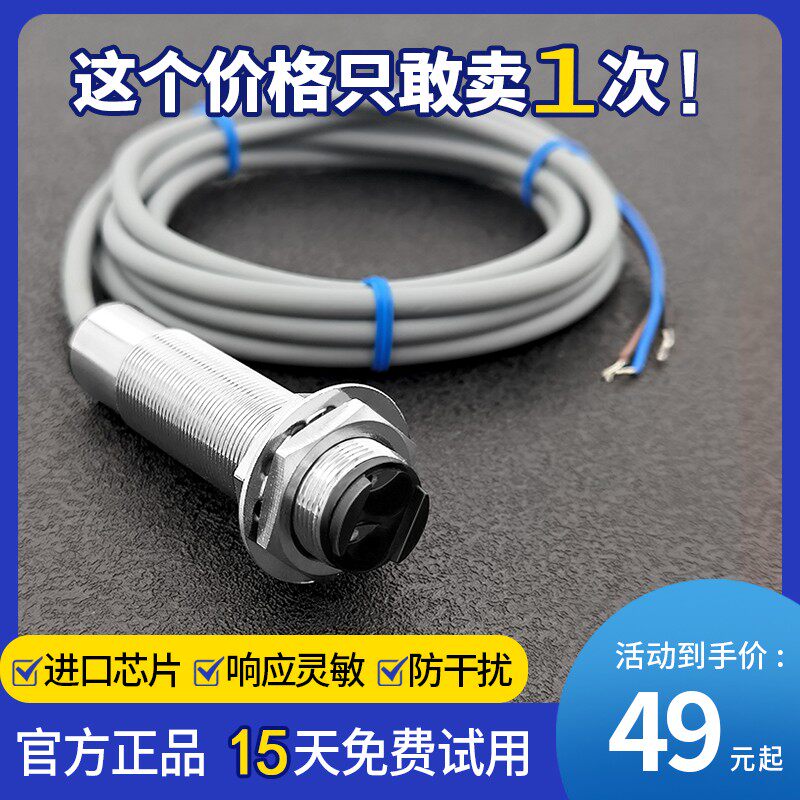 金属红外线感应光电开关M18接近漫反射式传感器三线1/2/3米可调节