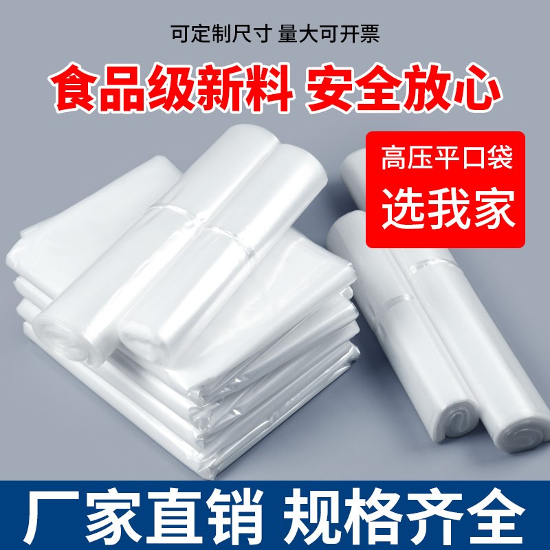 大号平口塑料f袋透明胶袋加厚薄膜袋子收纳包装防潮内膜袋pe平口