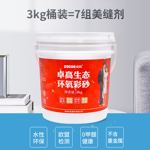 卓高水性环氧彩砂美缝剂瓷砖地砖防水防霉水瓷环保填缝勾缝剂