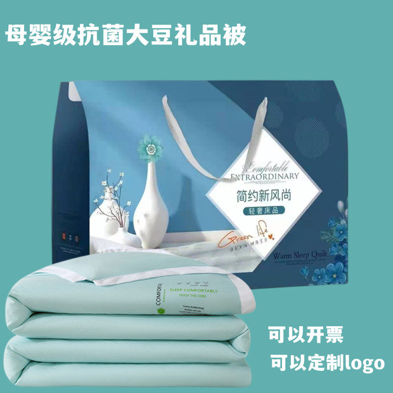 公司活动礼品大豆夏凉被礼盒装实用拓客奖品店庆开业商Z务定制回