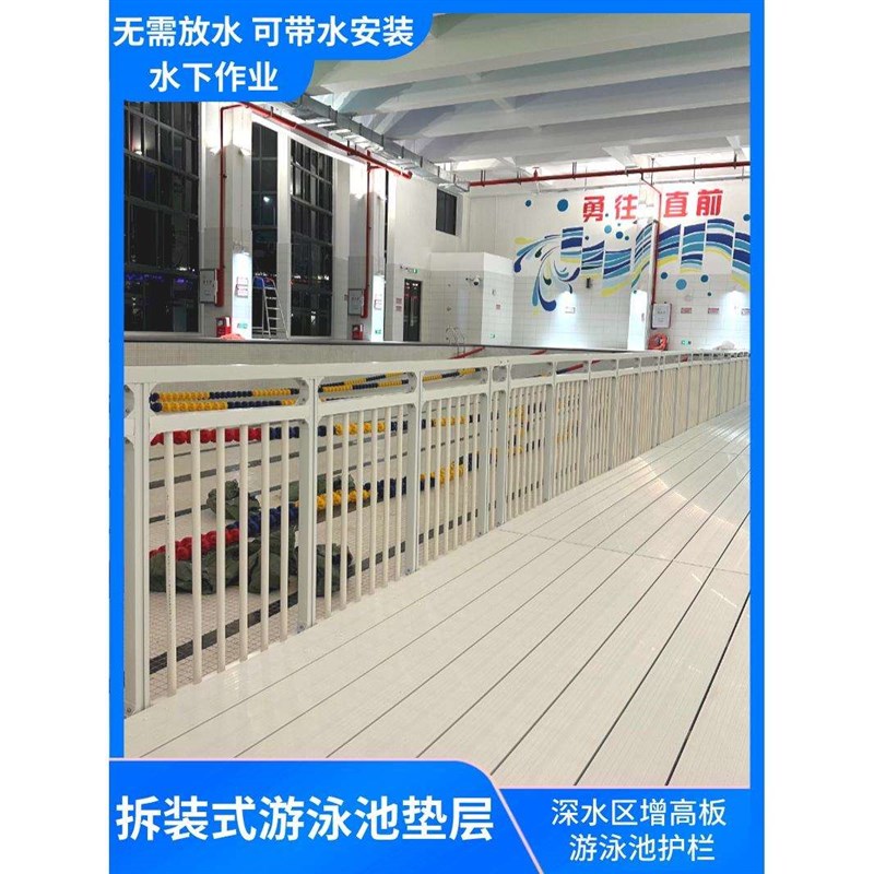 pvc游泳池垫层 游泳池护栏拆装式垫层深水区增高板垫高可移动沉箱图片