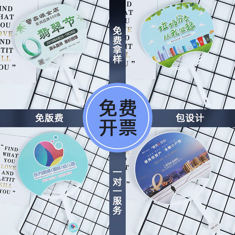 广告扇定制招生i宣传扇卡通塑料扇定做胶扇印logo团扇定制