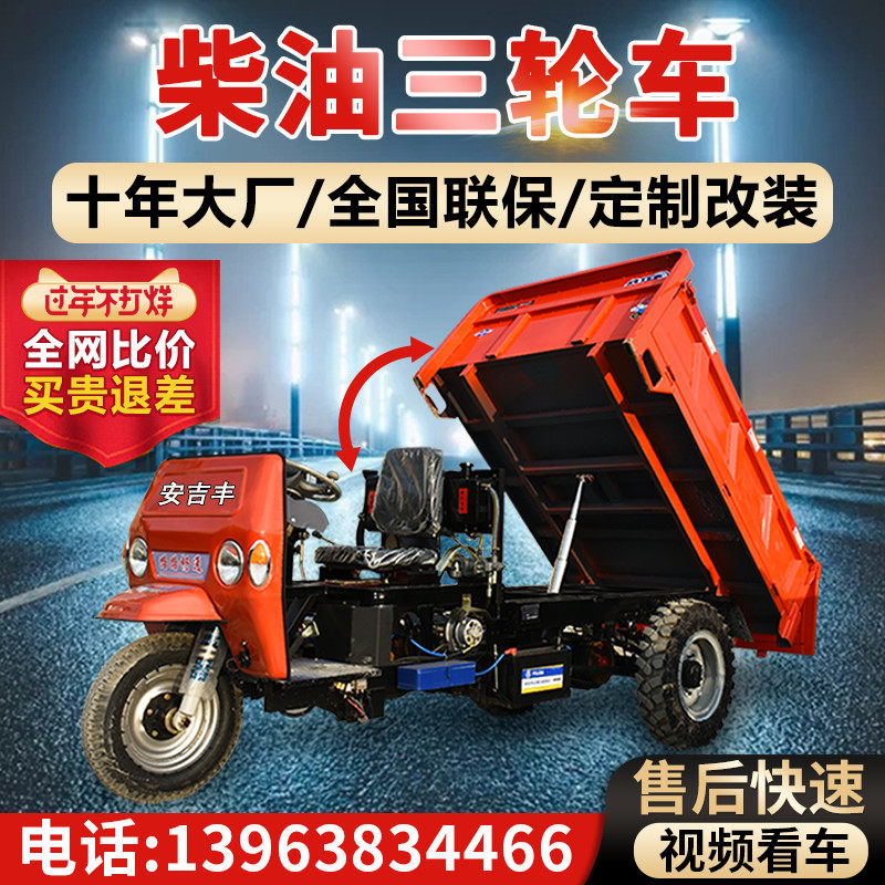 柴油农用车三轮车养殖工程建筑工C地运输车大马力爬坡自卸翻斗车