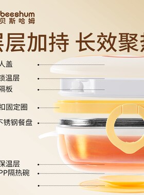beeshum宝宝专用注水保温餐盘儿童不锈钢吸盘餐具婴儿辅食保温碗
