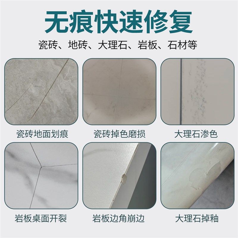 岩板瓷砖修复修补剂地砖墙砖美缝补洞破损补色修复剂釉面破损修补