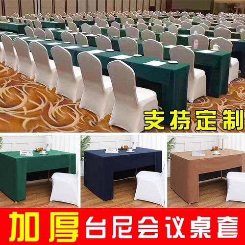 会议桌布长方形绒布台尼桌面展会台呢台泥桌套酒店会议室桌子藏蓝