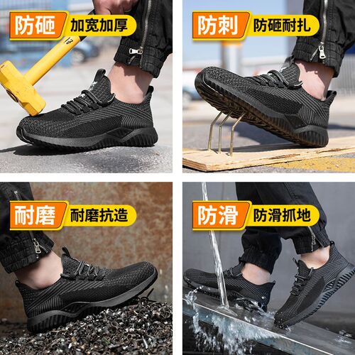 劳保鞋男士防砸防刺穿夏季款透气安全工作鞋子防滑超轻不累脚耐磨