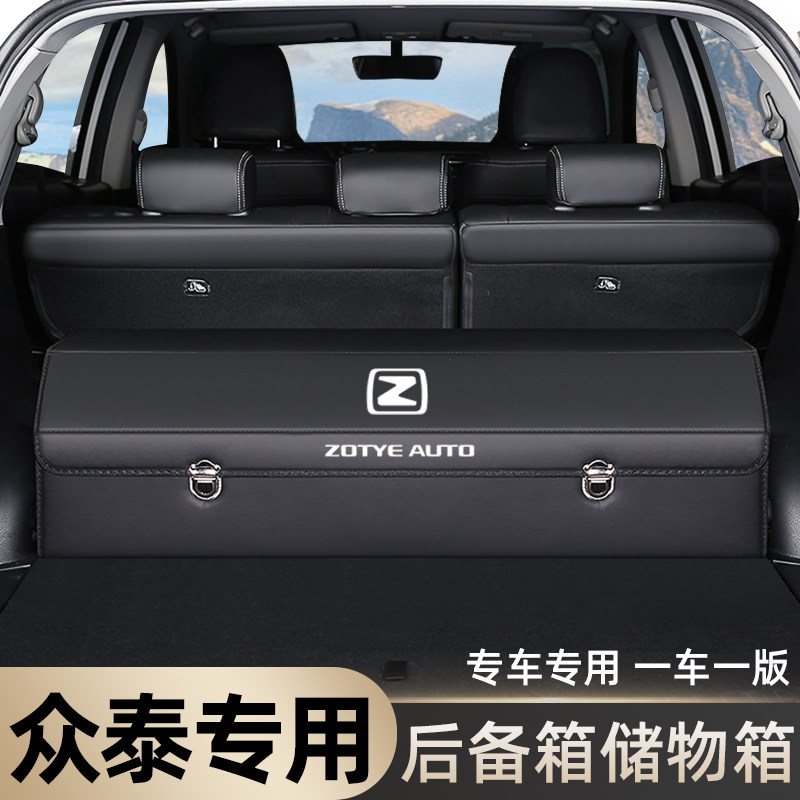 众泰SR7车载SRj9储物箱后备箱收纳箱盒T600改装饰T700汽车用品T50