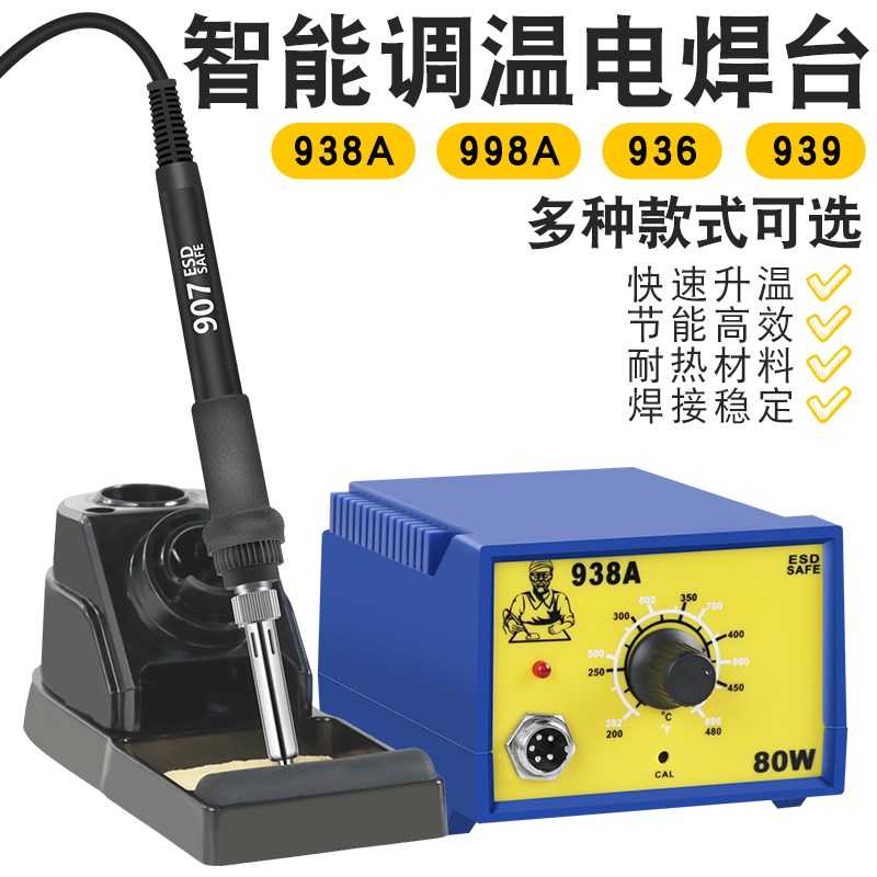 936焊台调温100W120W恒温手机维修无铅L洛铁防静电 焊接电烙铁套