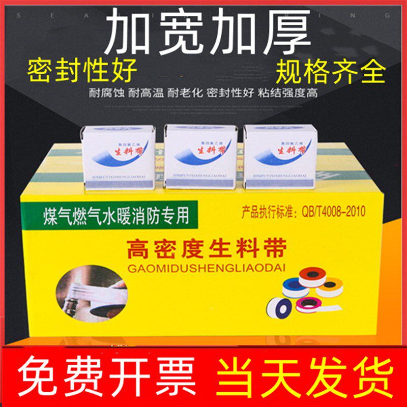 生料带100f卷20米加厚水暖燃气专用密封防水暖专用工程大卷生胶带