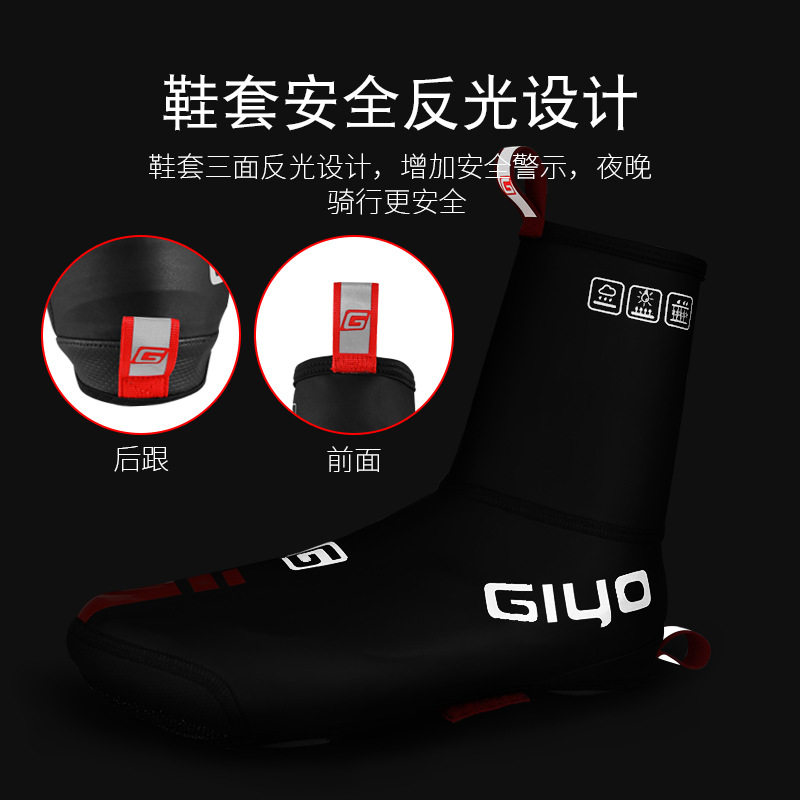GIYO自行车骑行防寒鞋套防风防水加绒保暖冬季山地公路车卡鞋鞋套