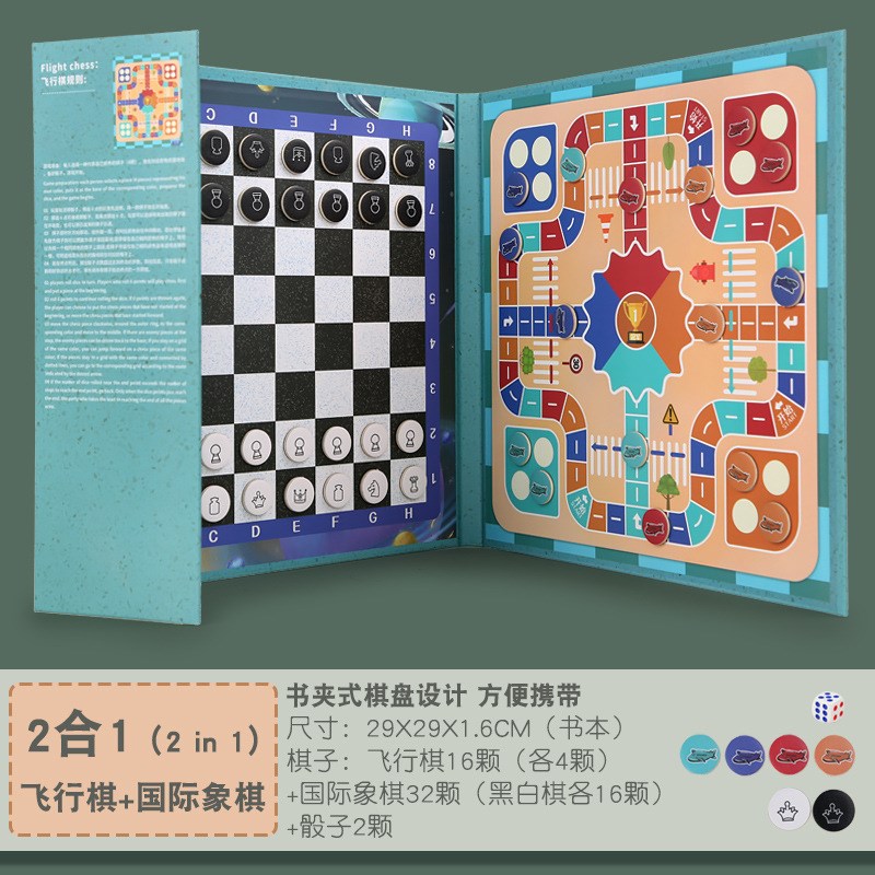 飞行棋带磁性棋子多功p能益智类大号儿童玩具可折叠小学生亲子互