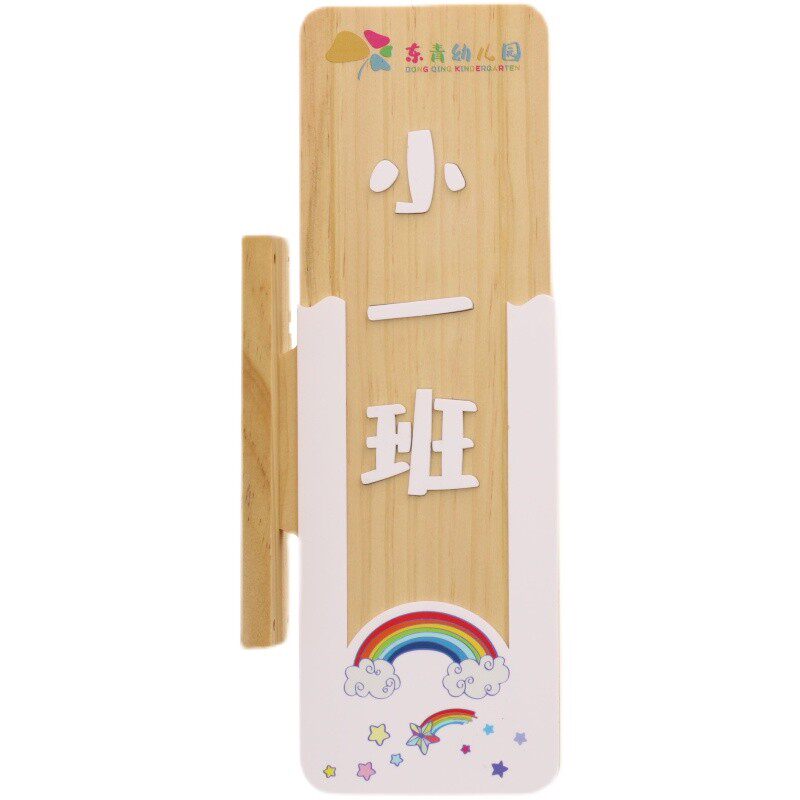 木质竖版幼儿园班级牌教室门牌定制培训机构舞蹈教室门牌可更换
