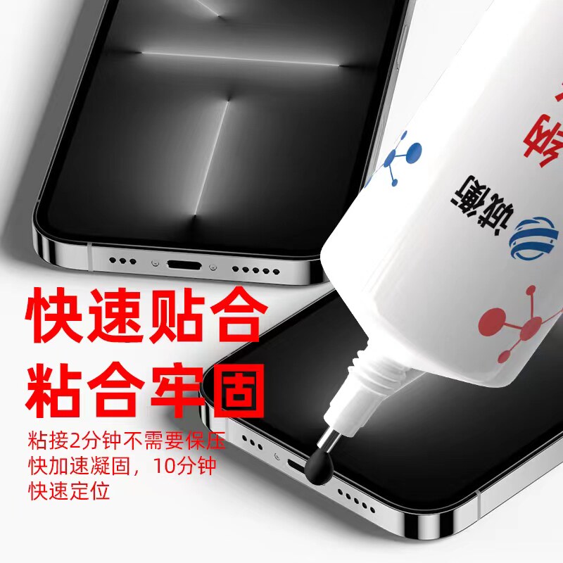纳米胶水手机屏幕边框密封胶快速固化手机屏幕胶水边框密封胶