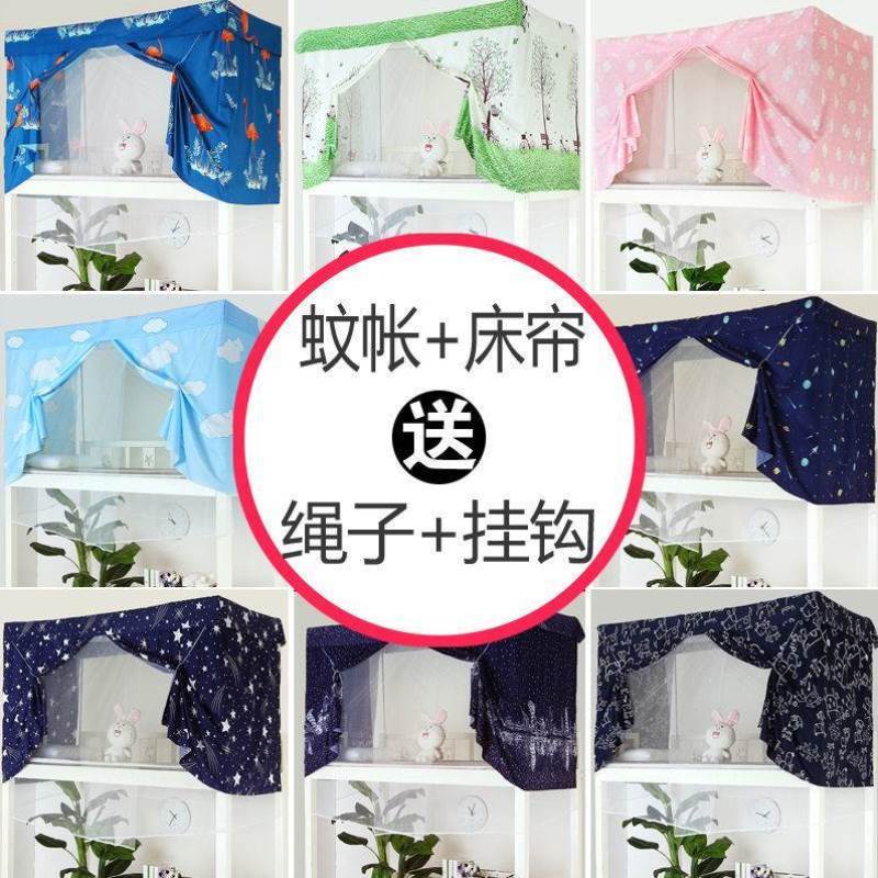 大学生宿舍蚊帐床l帘一体式上铺下铺1M男女遮光寝室两用物理床帘