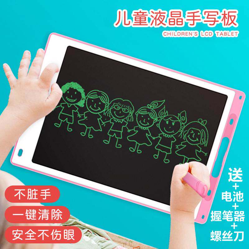 儿童液晶手写板画画板写字板玩具学习绘画板家庭留X言小黑板智能