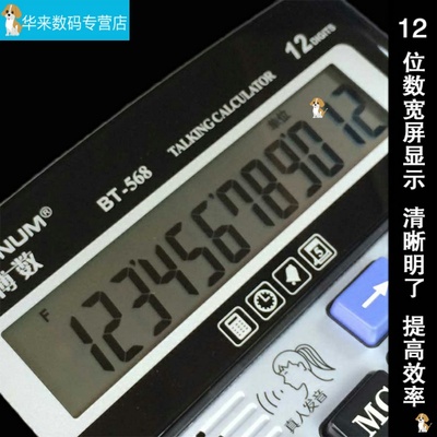 568计算器语音大按键大屏幕计算机H超大号尺寸多功能财务办公