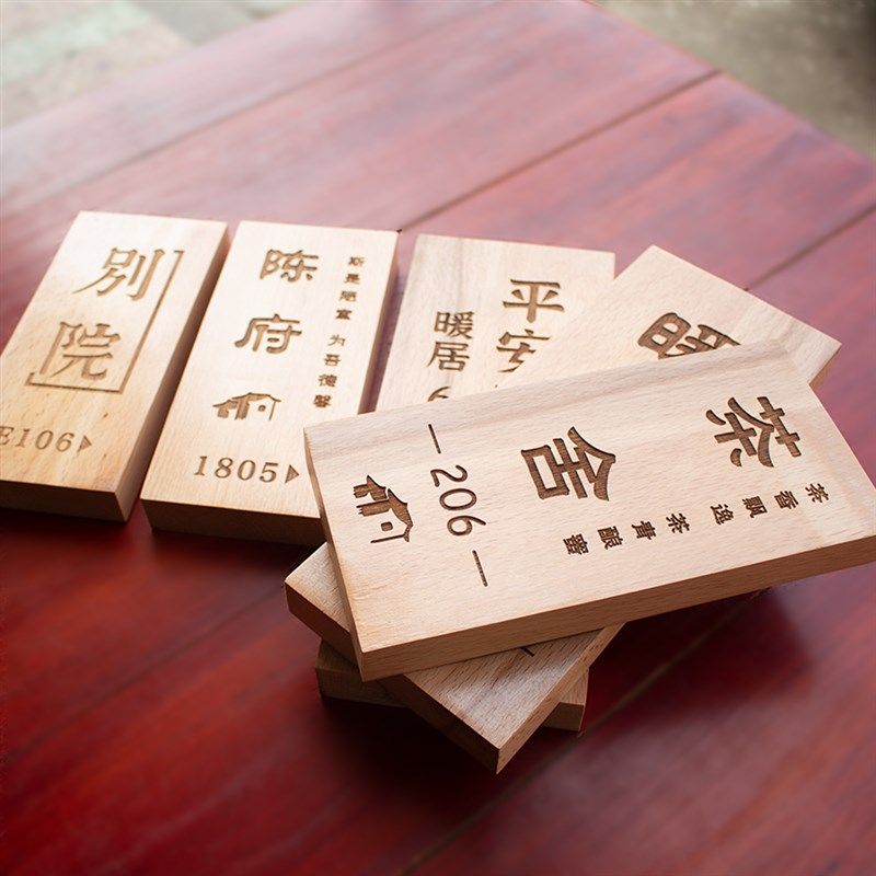 实木门牌定制家用民宿p木牌庭院门口茶楼房间门牌店铺二维码牌定