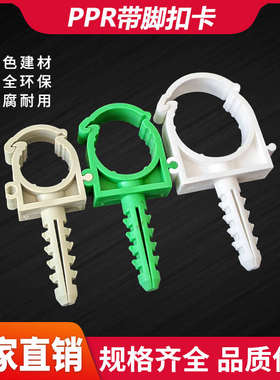 PPR/PE管卡水管排扣卡膨胀脚卡162B0 25 32 4分6分1寸锁扣快接卡