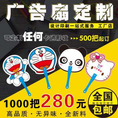 广告扇定制c卡通小扇子订做1000把PP塑料招生N宣传团扇定做印刷LO