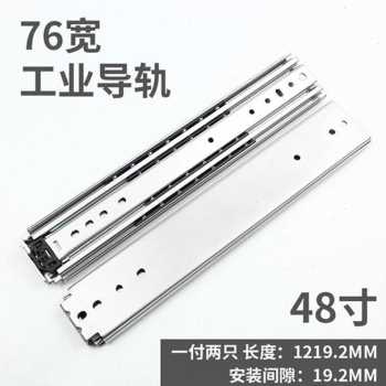 新品厂销厂c促76宽重型工业滑轨加厚导轨抽屉导轨三节机柜货柜v改