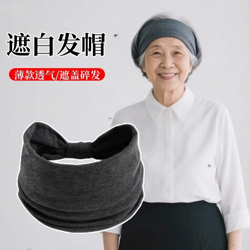遮白发帽子显年轻女士夏季薄款宽边发带洋气束发头箍遮挡碎发头套