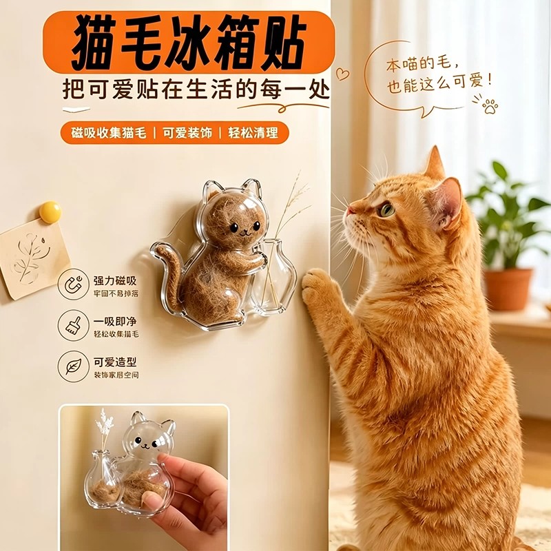 猫毛收纳挂件猫咪胡须收集器猫玩具宠物毛发猫胡子收纳猫毛冰箱贴