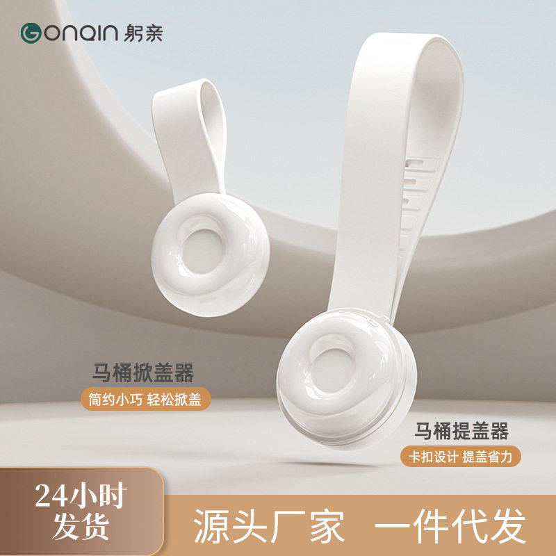 马桶提盖器提拉手掀盖器贴不脏手硅胶掀马桶盖神器坐便盖掀开器