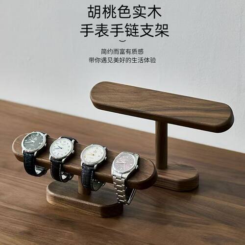 黑胡桃木手表托架手表台创意高档
