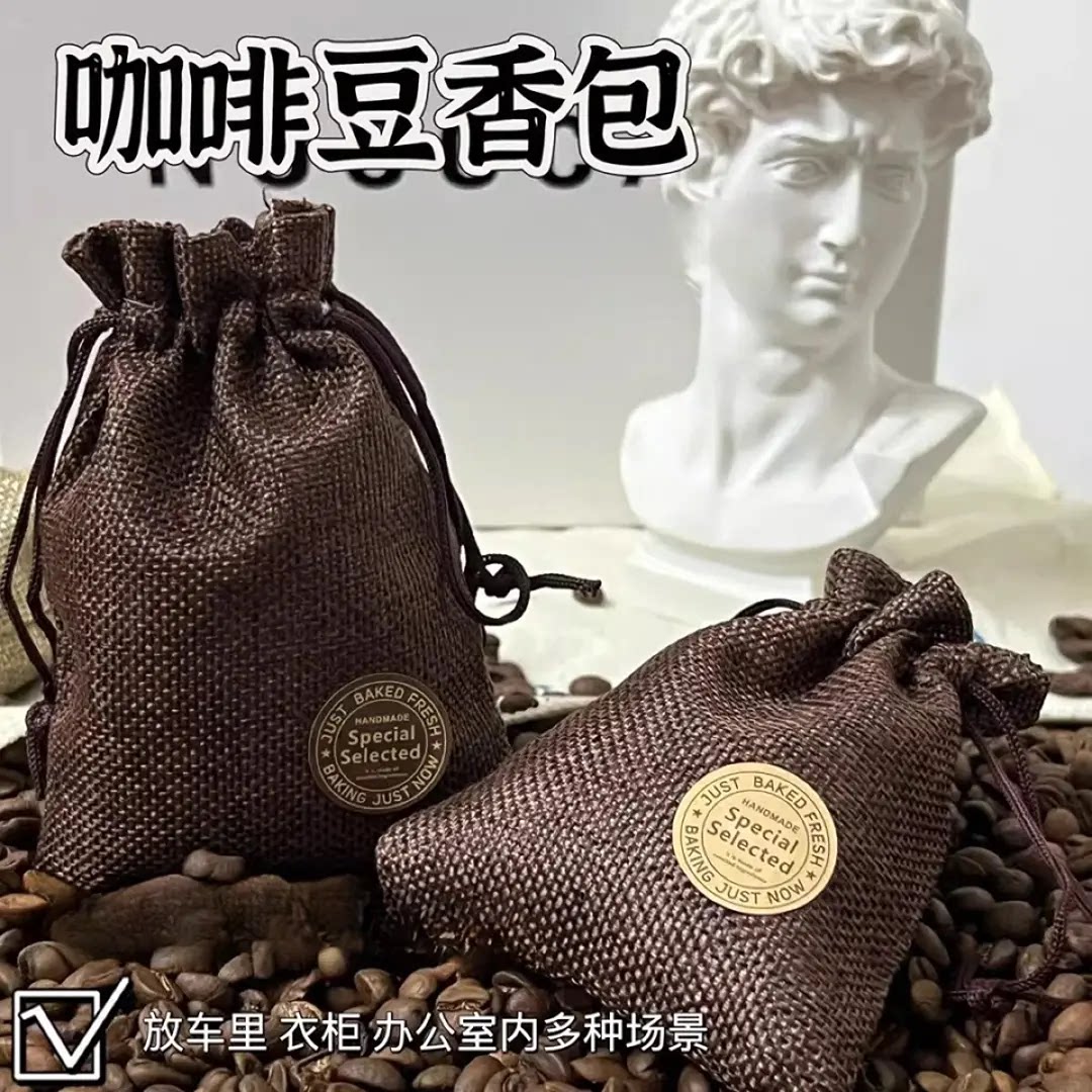 车载汽车车用咖啡豆香包车内香薰除异味香囊饰品挂件香包香袋