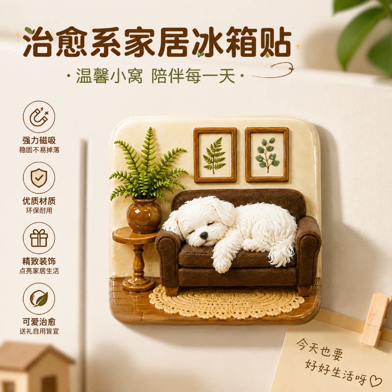 慵懒小狗沙发卧室浮雕冰箱贴治愈系微缩场景树脂磁吸贴文创纪念品