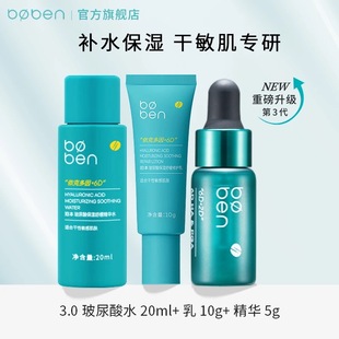 泊本3代6d玻尿酸水乳套装小样精华水乳液保湿柏本波本正品旅行装