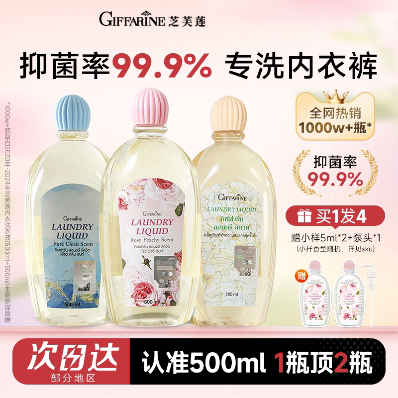 泰国芝芙莲内衣裤专用洗衣液女士抑菌去血渍洗护洗内裤内衣清洗剂