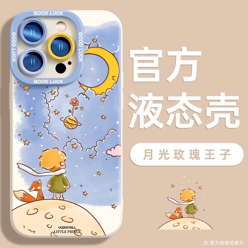 月光小王子适用一加ace3pro手机壳1+13液态12硅胶11pro可爱三星S24卡通ACE2竞速版高级感3/2V魅族21套20Pro