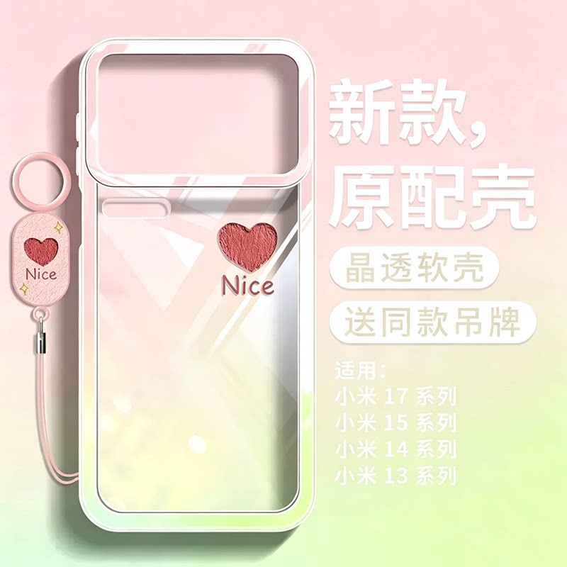 nice英文适用于小米18Pro手机壳透明Xiaomi新款多巴胺18promax爱心拉环17男女15/14ultra高级感保护防摔软套
