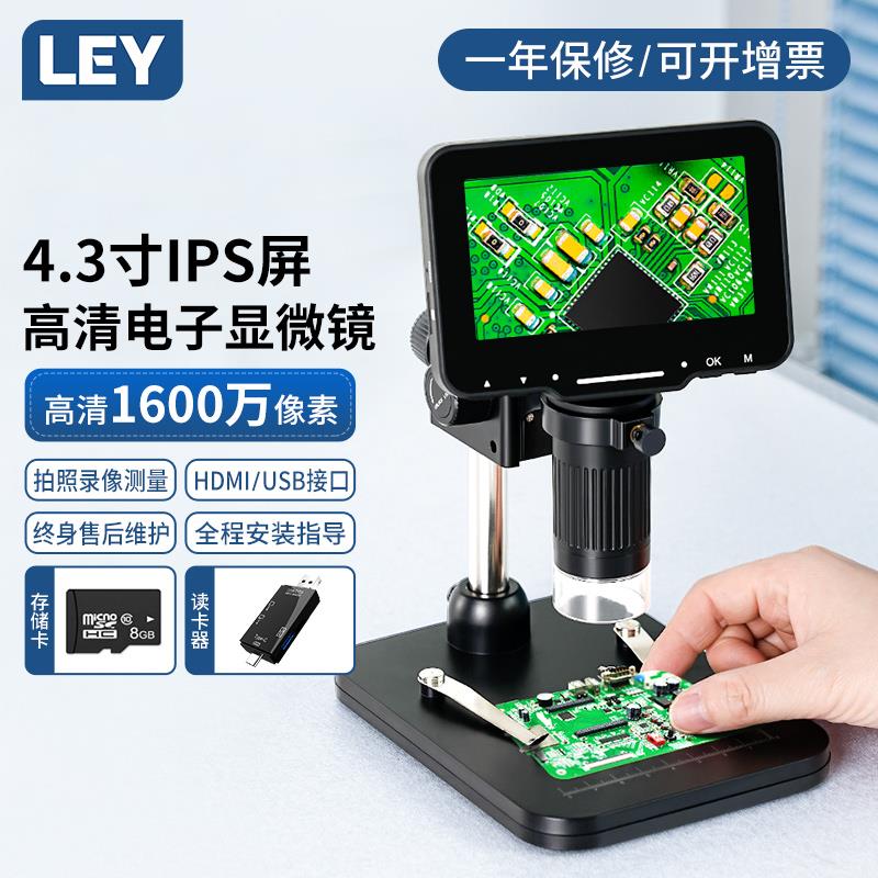 LEY-T16电子显微镜高清专业电路板芯片主板焊点检测工业数码放大