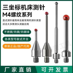 机床测试针 雷尼绍红宝石探针 探针 三坐标m4 钨钢平测针 钨钢球