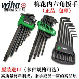 德国进口wiha威汉梅花内六角套装 米字梅花内六角扳手L星型螺丝刀