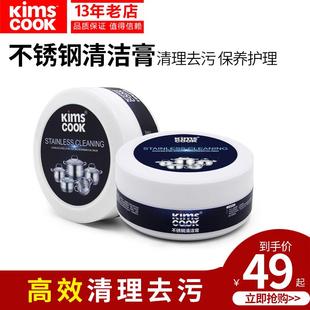 Kimscook锅底除黑锈清洁膏瓷砖多功能不锈钢厨房去污膏清洁剂家用